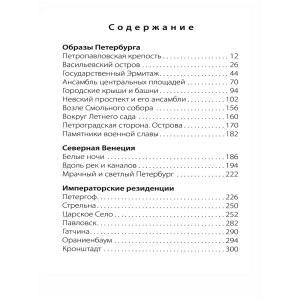 Книга в кожаном переплете "Санкт-Петербург Адмиралтейство" в подарочной упаковке